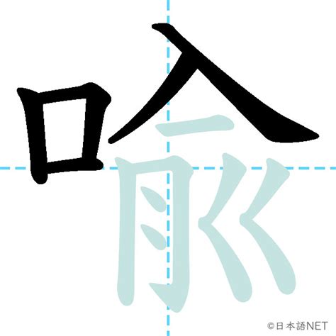 喩 言字旁|【JLPT N1漢字】「喩」の意味・読み方・書き順